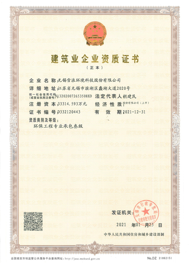 資質類-建筑業(yè)叁級資質正本