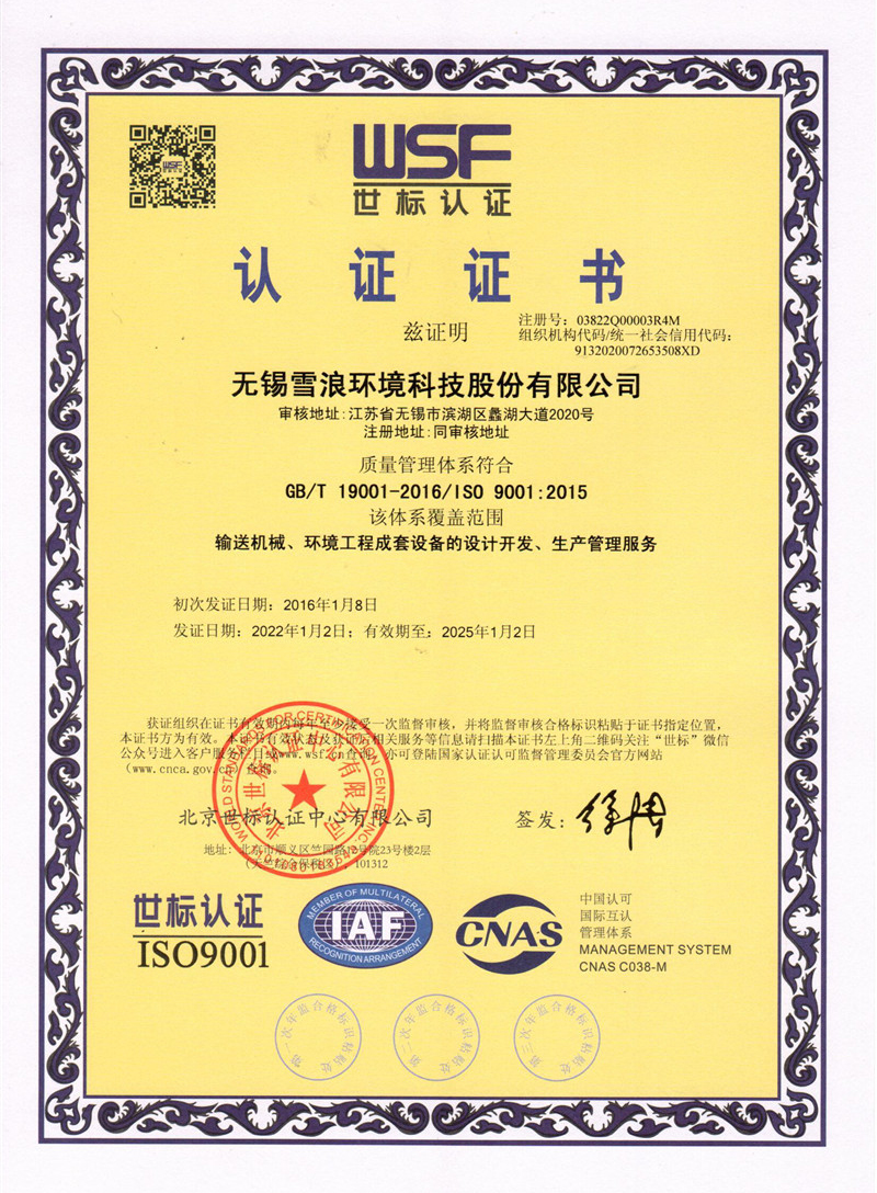 資質類-環(huán)境管理體系9001