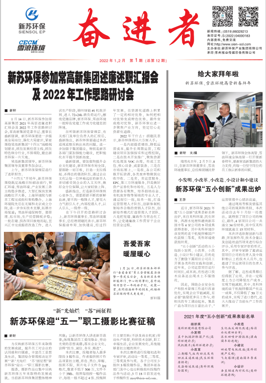 《奮進者》第12期（2022年1、2月刊）