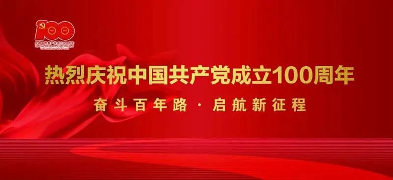 憶紅色初心，迎建黨百年——雪浪環(huán)境舉辦主題黨日活動(dòng)