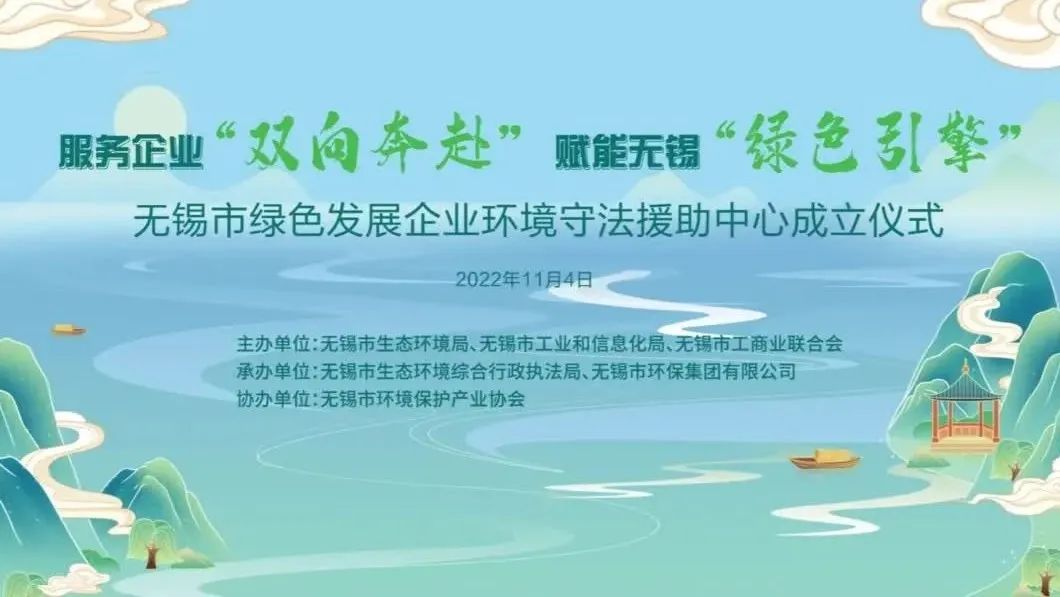 服務企業(yè)“雙向奔赴”，賦能無錫“綠色引擎”