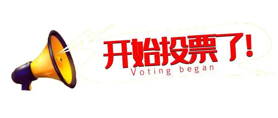 投票啦！雪浪環(huán)境2023上半年度企業(yè)文化之星評選活動開始啦！